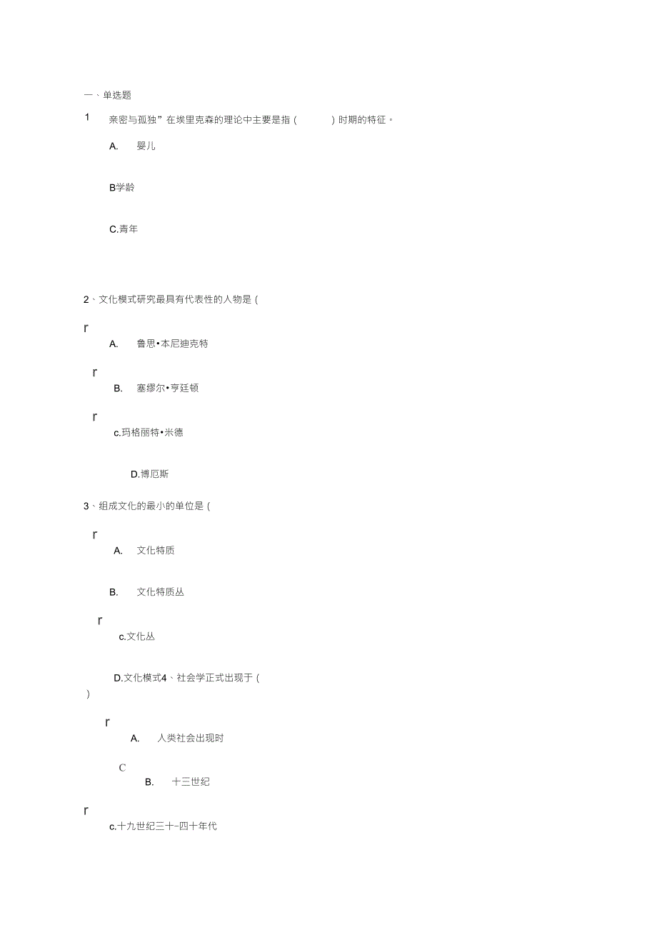 开放大学社会学概论记分作业一_第1页