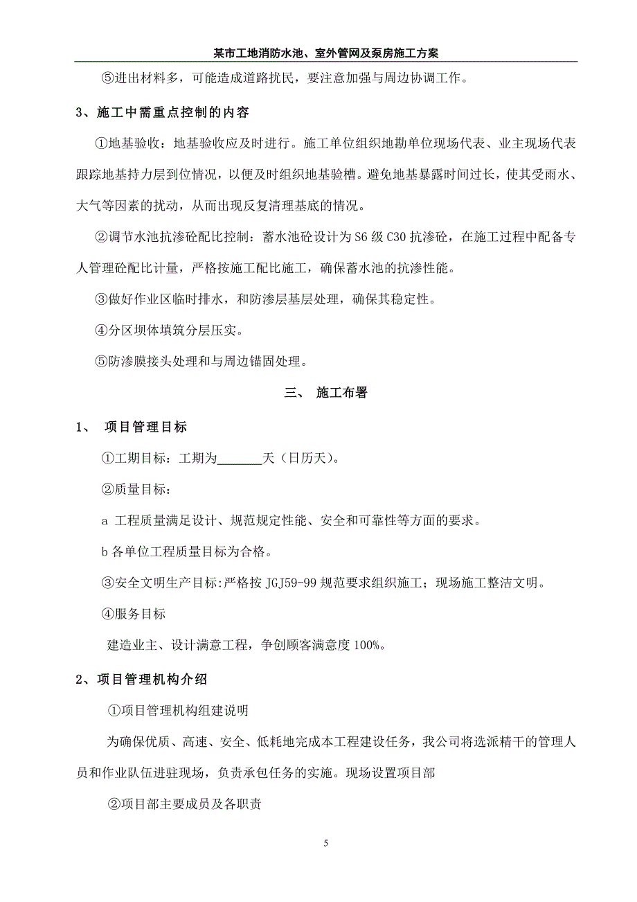 某工地消防水池及泵房施工组织方案.doc_第5页