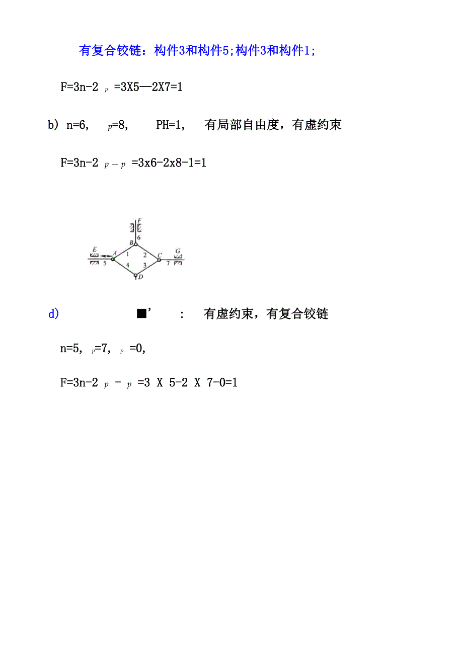 机械原理课后全部习题答案_第4页