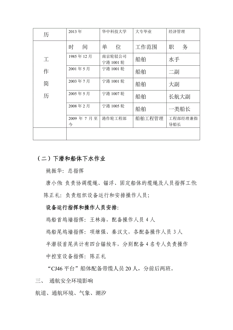 CJ46平台拖带作业方案_第3页