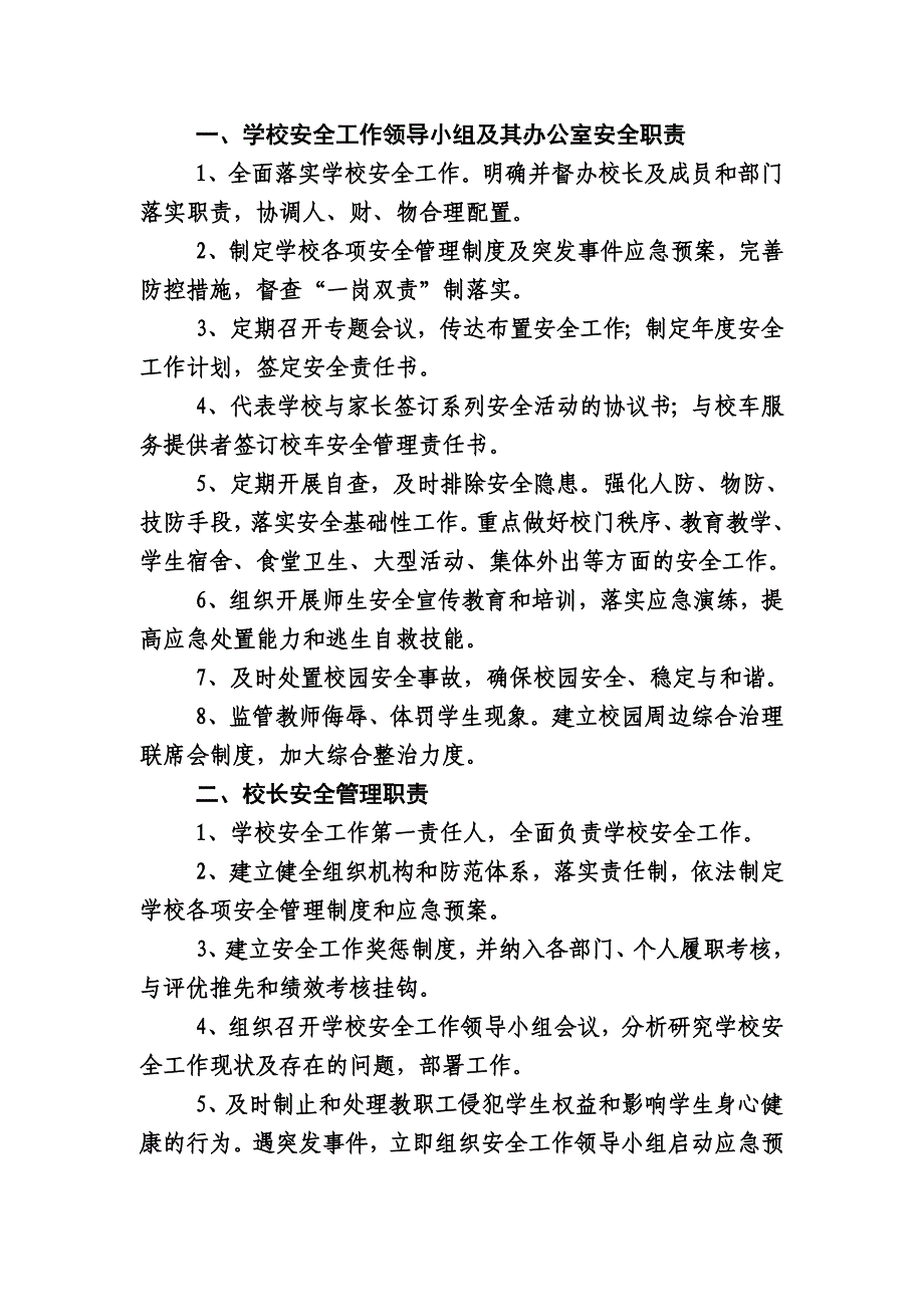 四黄岗位职能职责(共18页)_第3页