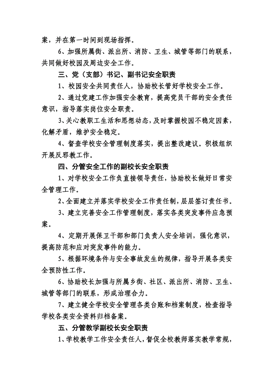 四黄岗位职能职责(共18页)_第4页