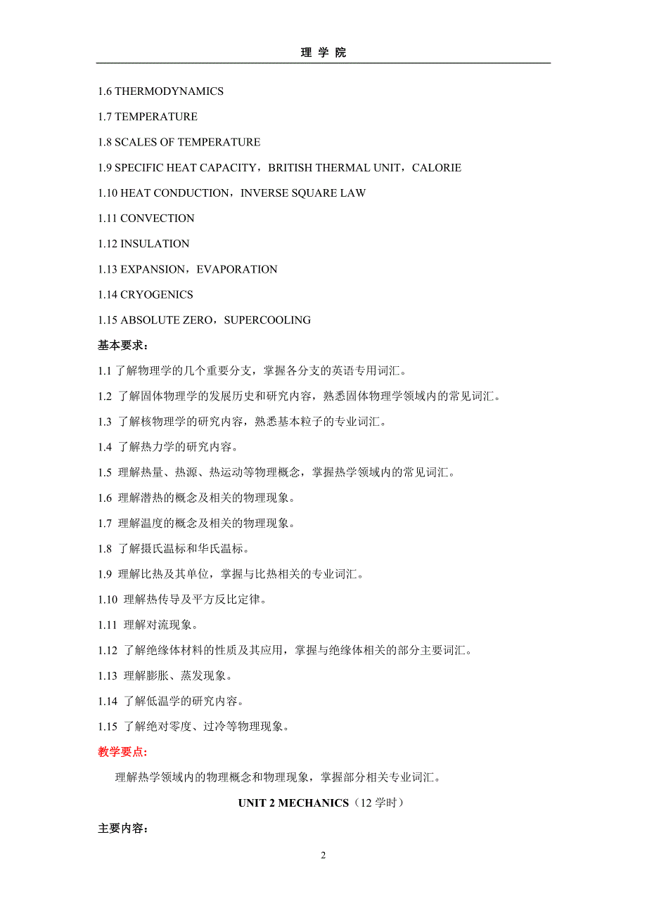 光信息专业外语课程教学大纲_第2页