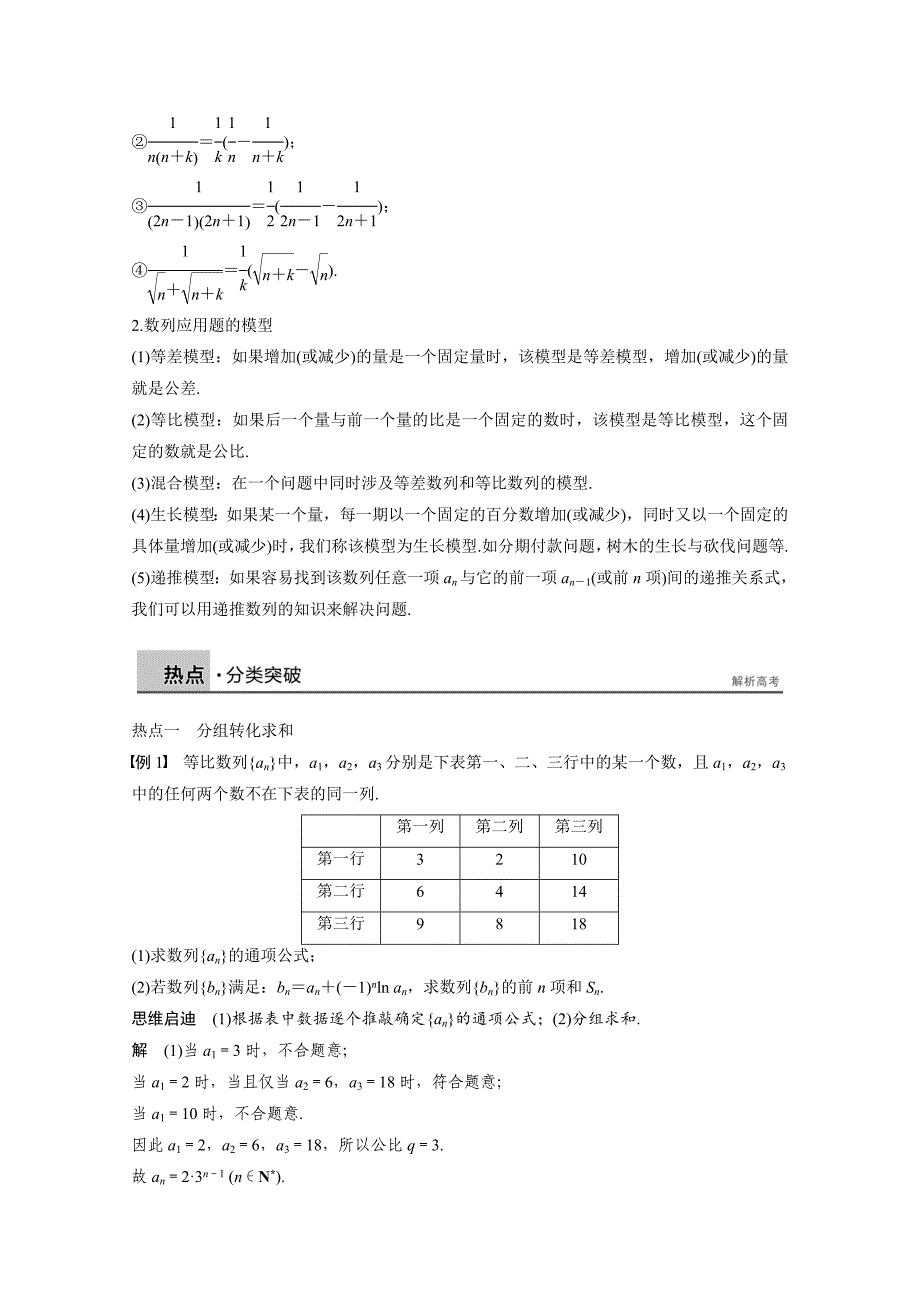 高考数学理科二轮复习【专题4】数列求和及综合应用含答案_第2页