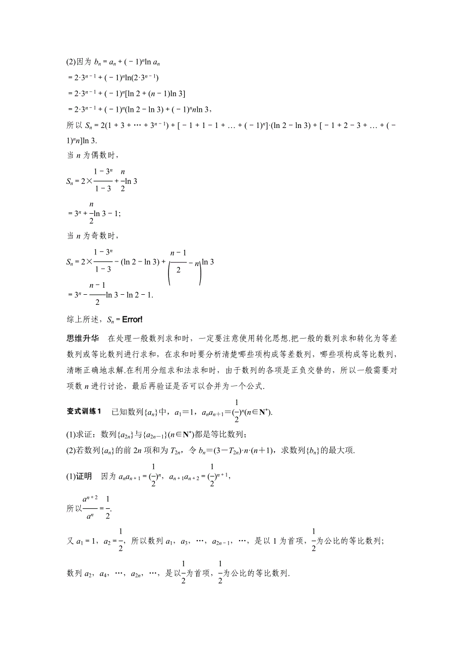 高考数学理科二轮复习【专题4】数列求和及综合应用含答案_第3页