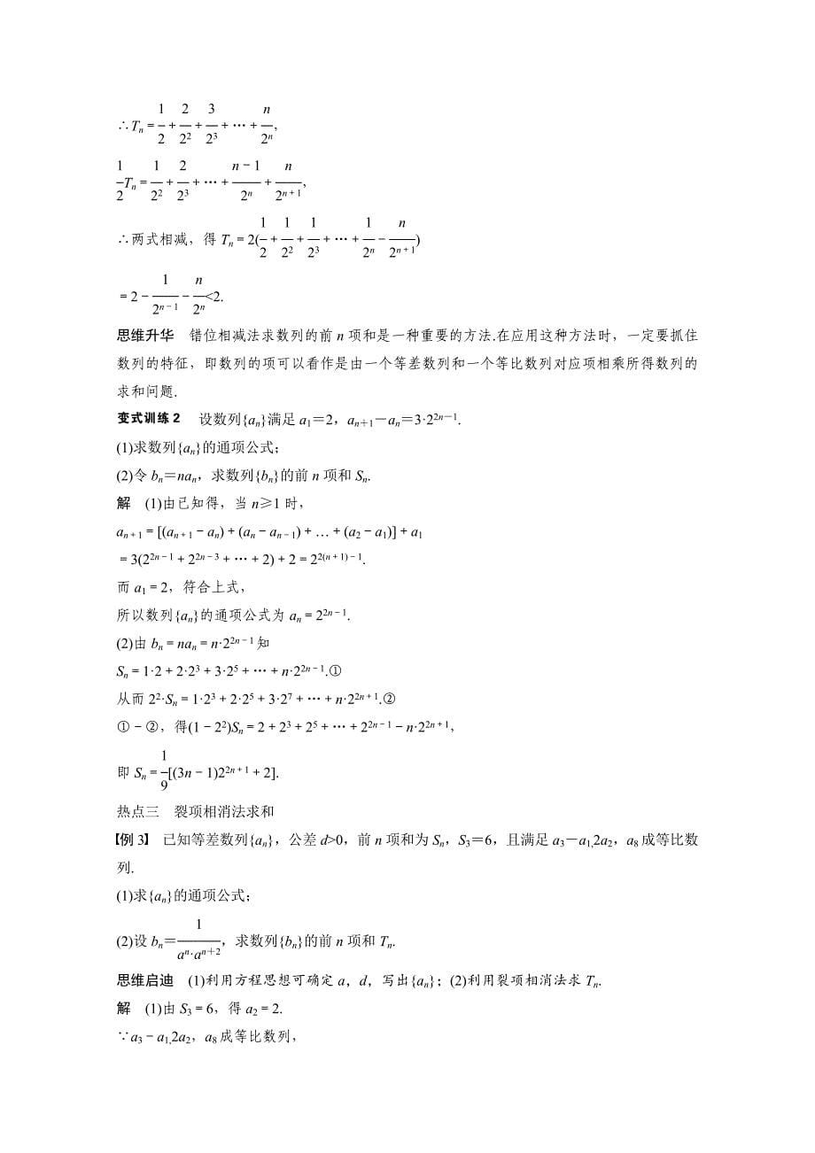 高考数学理科二轮复习【专题4】数列求和及综合应用含答案_第5页