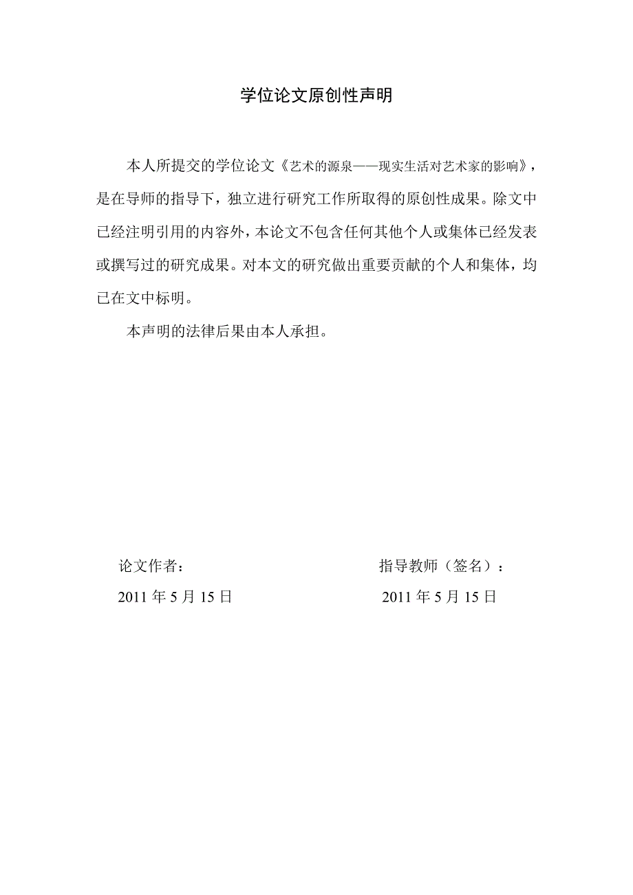 本科毕业论文---艺术的源泉现实生活对艺术家的影响.doc_第2页