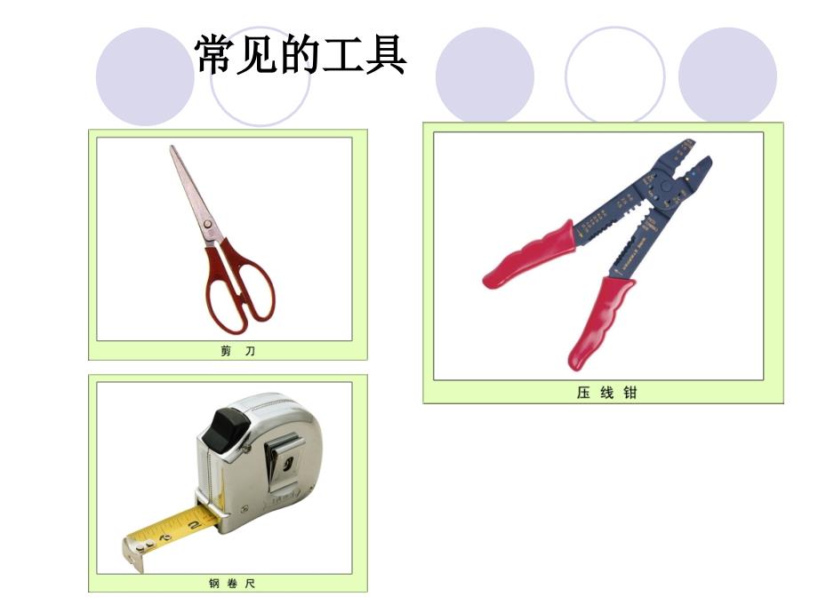 1《使用工具》_第3页