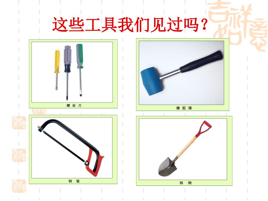 1《使用工具》_第4页