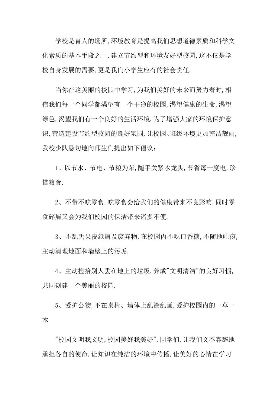 2023年保护班级环境建议书_第4页