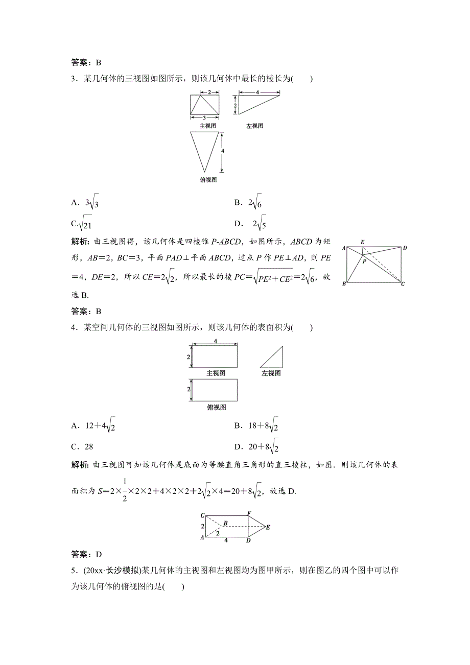 文科数学北师大版练习：第七章 第一节　空间几何体的结构特征及三视图与直观图 Word版含解析_第2页