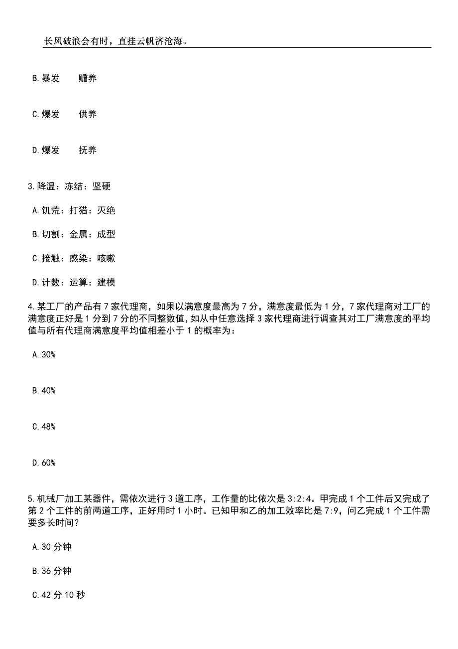 2023年06月北京中国热带农业科学院热带作物品种资源研究所高层次人才公开招聘3人（第1号）笔试参考题库附答案详解_第2页