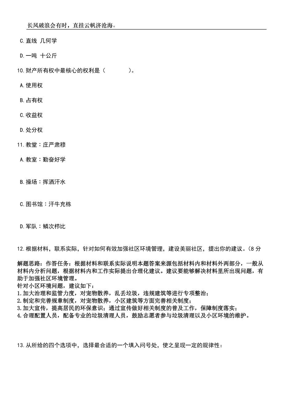 2023年06月北京中国热带农业科学院热带作物品种资源研究所高层次人才公开招聘3人（第1号）笔试参考题库附答案详解_第4页