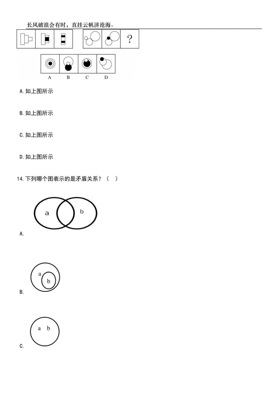 2023年06月北京中国热带农业科学院热带作物品种资源研究所高层次人才公开招聘3人（第1号）笔试参考题库附答案详解_第5页