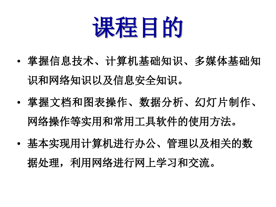 计算机基础第一章第一讲_第3页