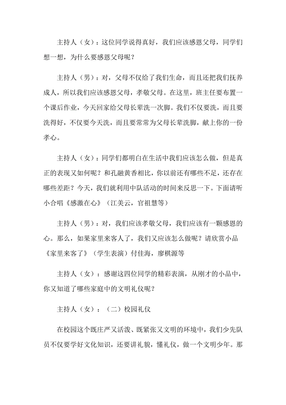 文明校园的策划方案_第2页