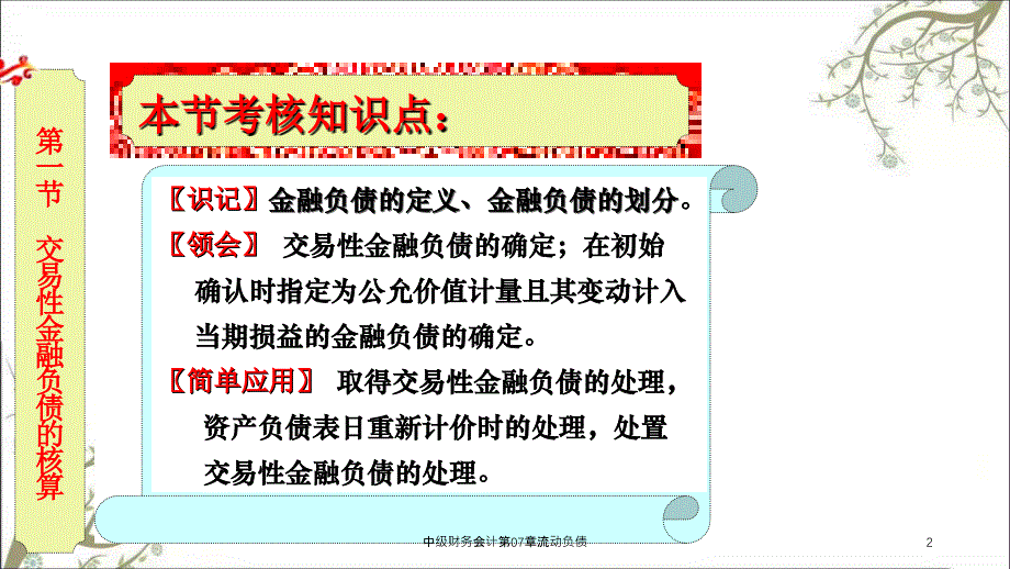 中级财务会计第07章流动负债课件_第2页