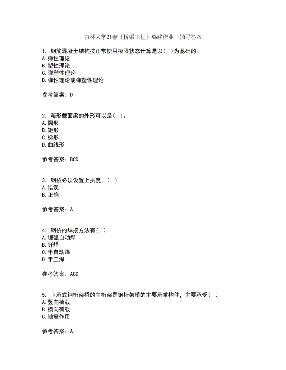 吉林大学21春《桥梁工程》离线作业一辅导答案10_第1页