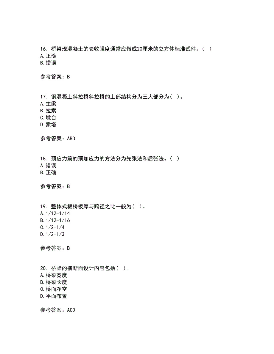 吉林大学21春《桥梁工程》离线作业一辅导答案10_第4页