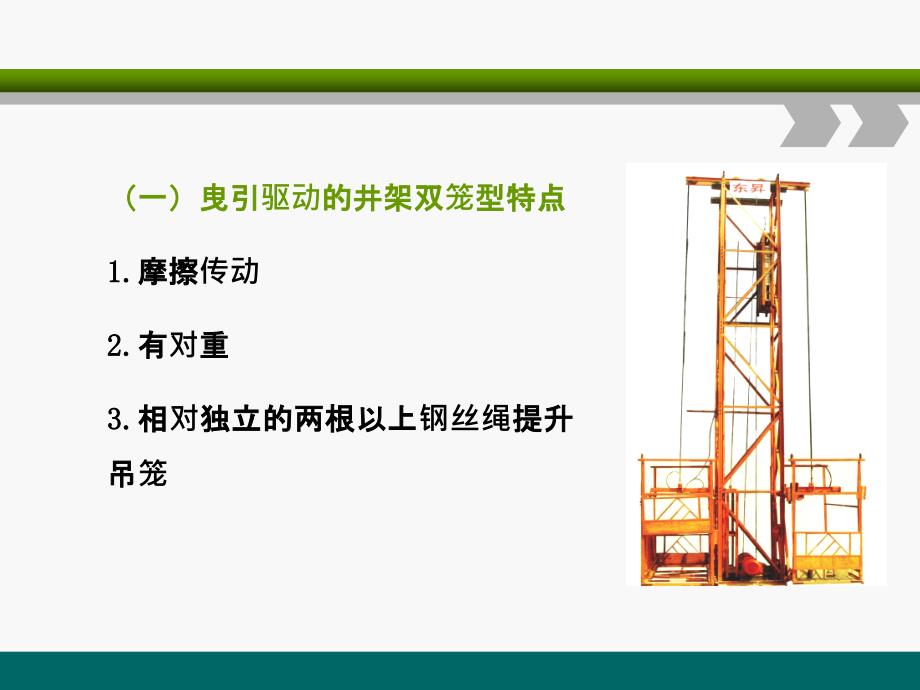 物料提升机安全培训PPT课件_第4页