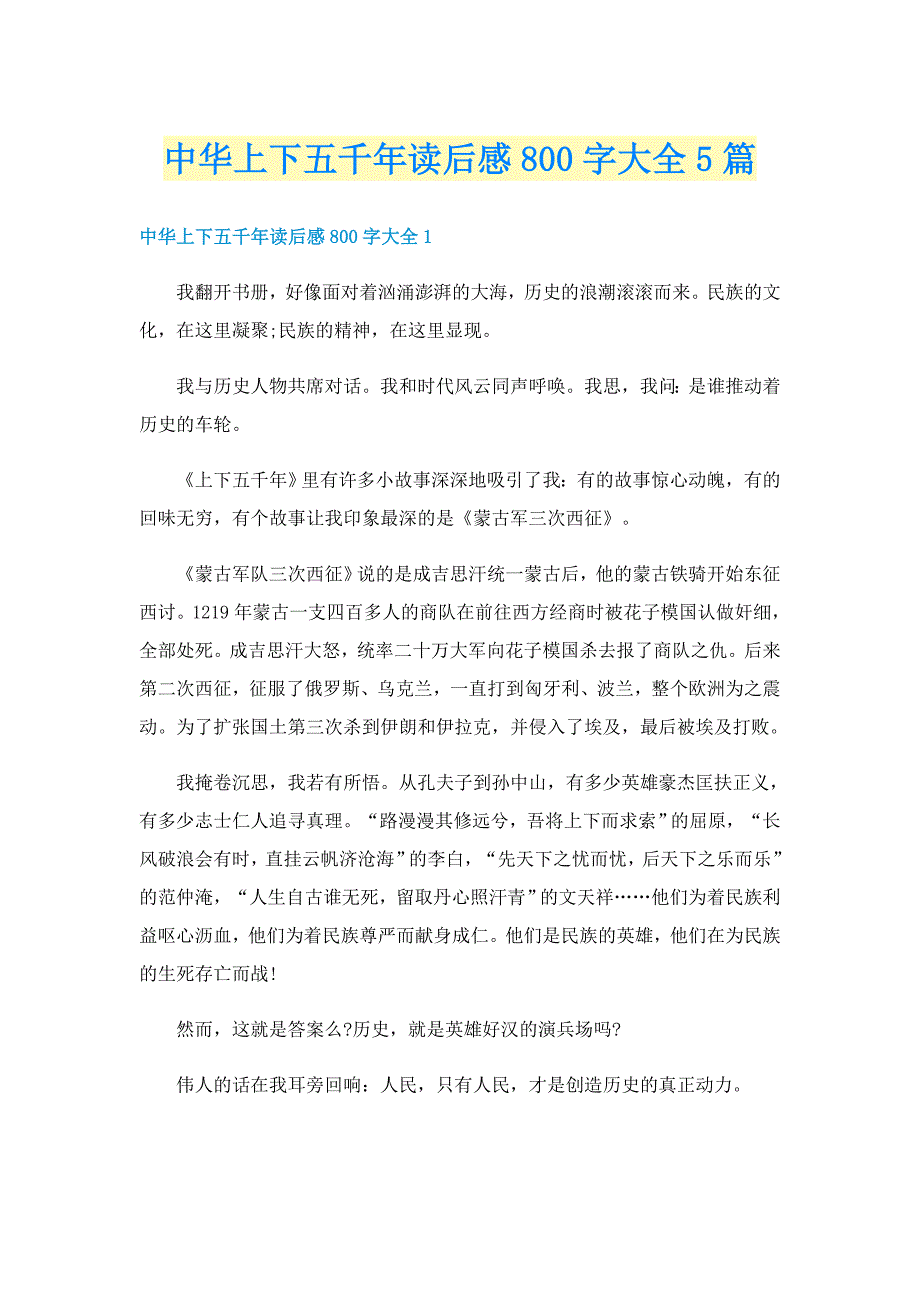 中华上下五千年读后感800字大全5篇_第1页