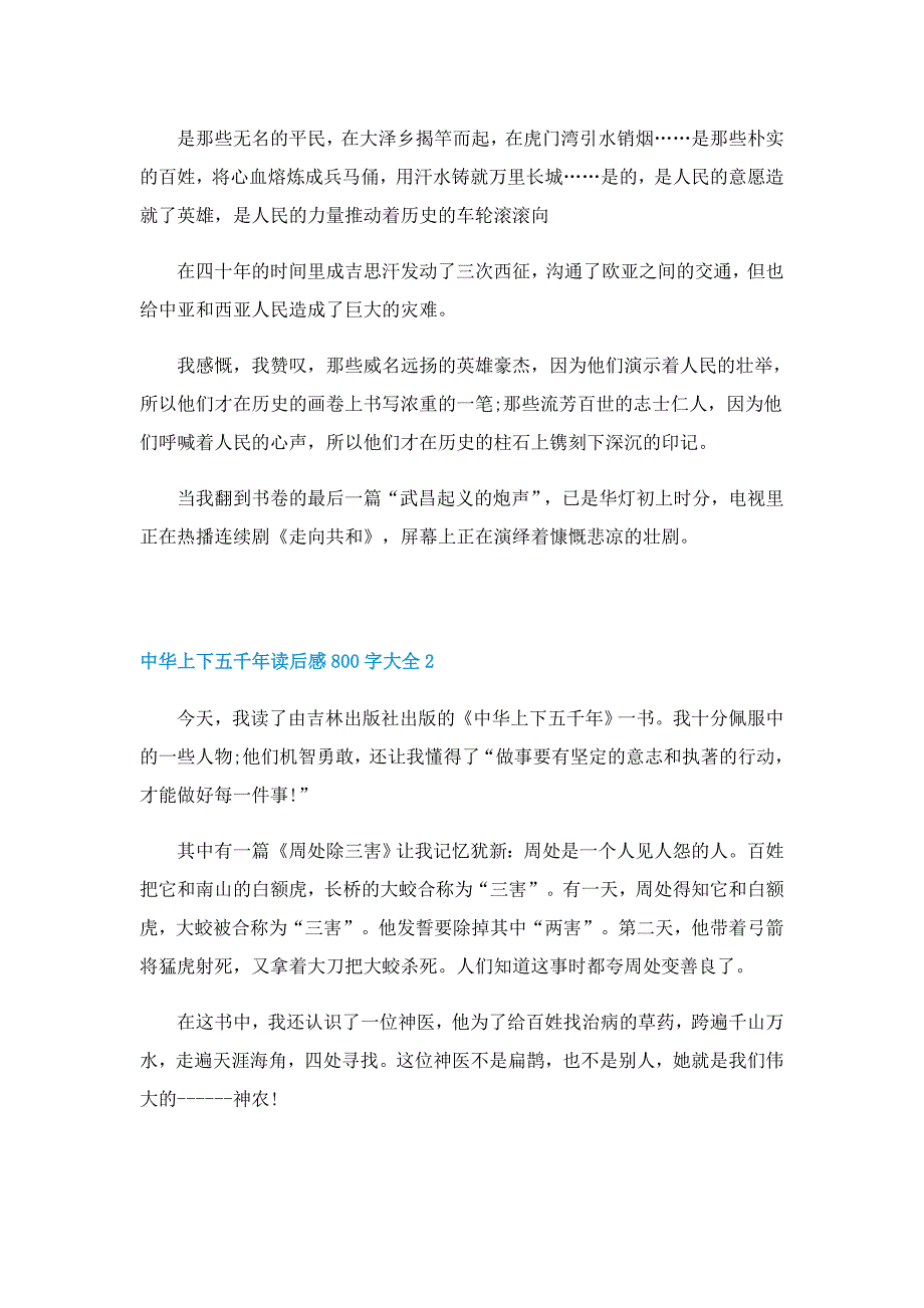 中华上下五千年读后感800字大全5篇_第2页