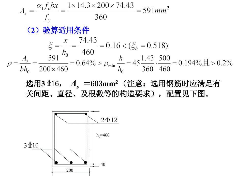 混凝土结构设计原理计算题复习_第2页