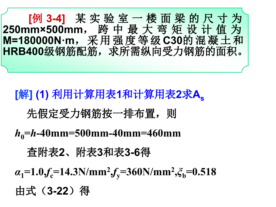 混凝土结构设计原理计算题复习_第3页