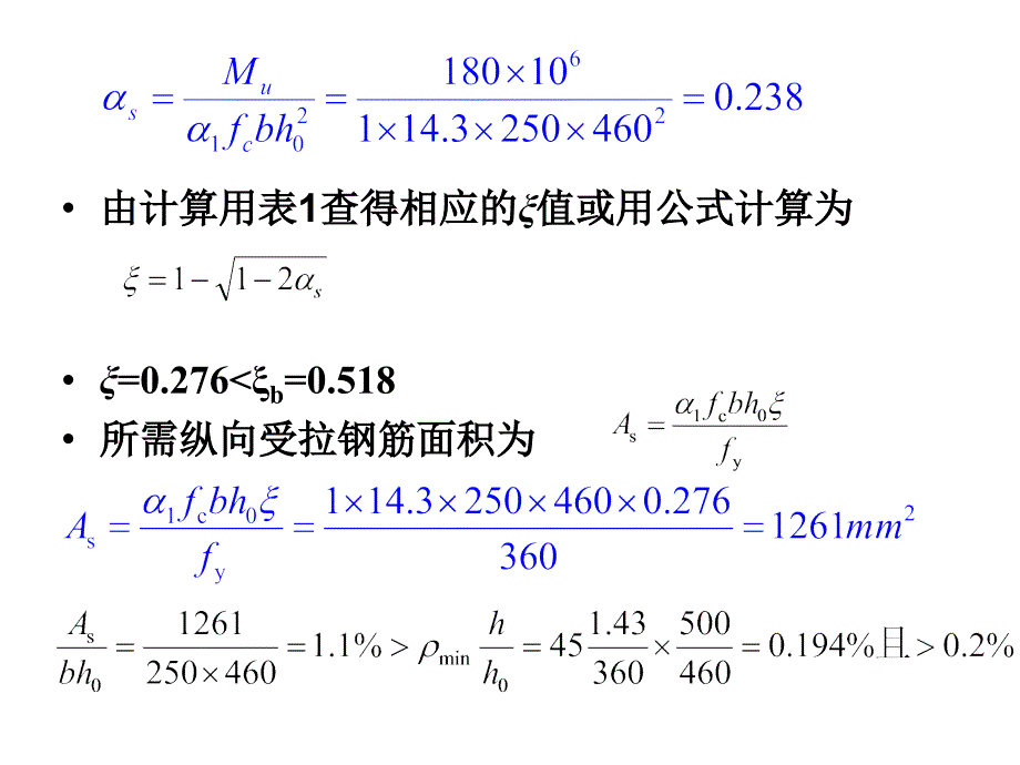 混凝土结构设计原理计算题复习_第4页