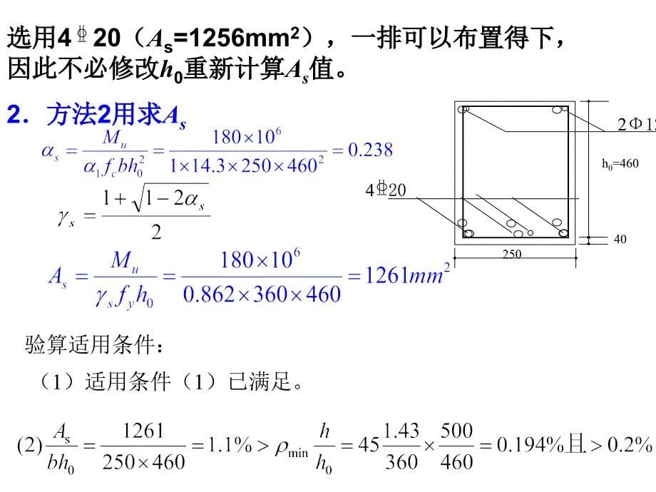 混凝土结构设计原理计算题复习_第5页