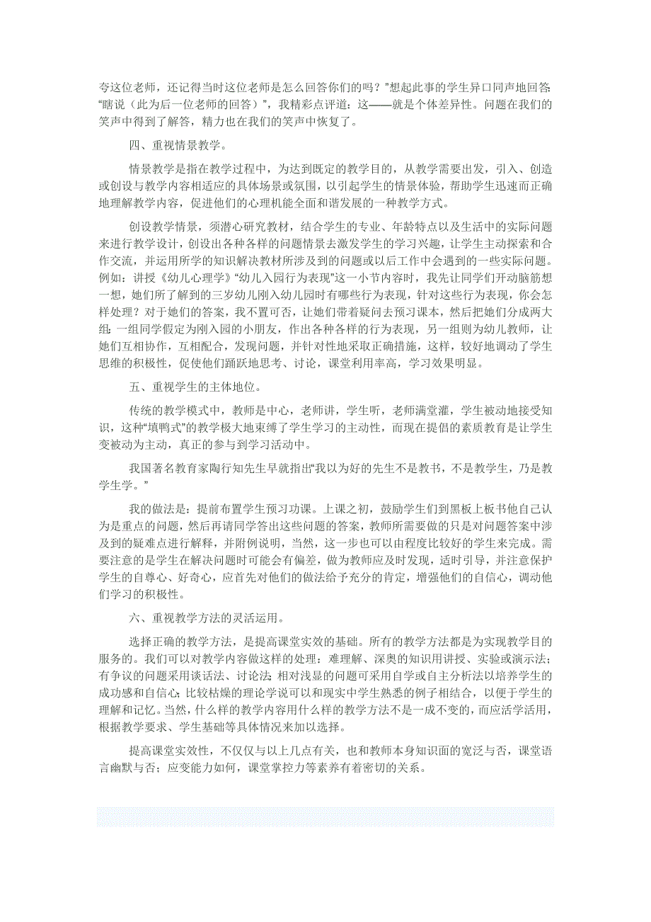 有关高效课堂的几点意见.doc_第2页