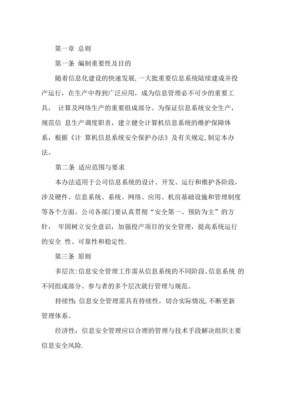 信息系统安全生产及检查管理办法_第3页