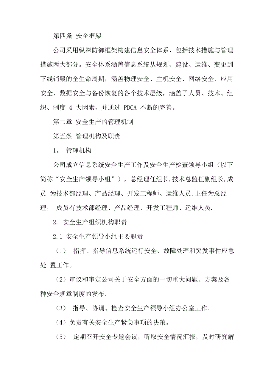 信息系统安全生产及检查管理办法_第4页