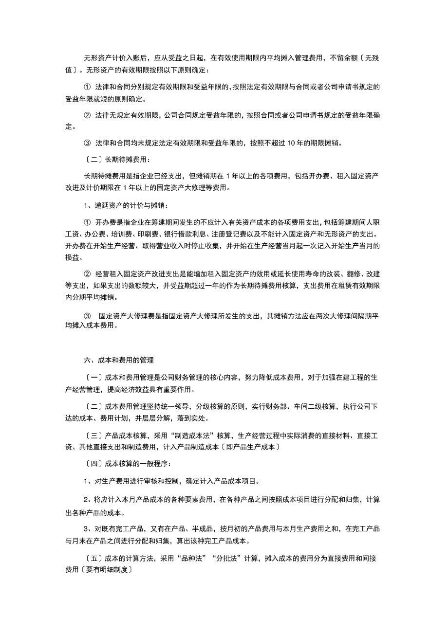 公司财务会计制度及核算办法_第5页