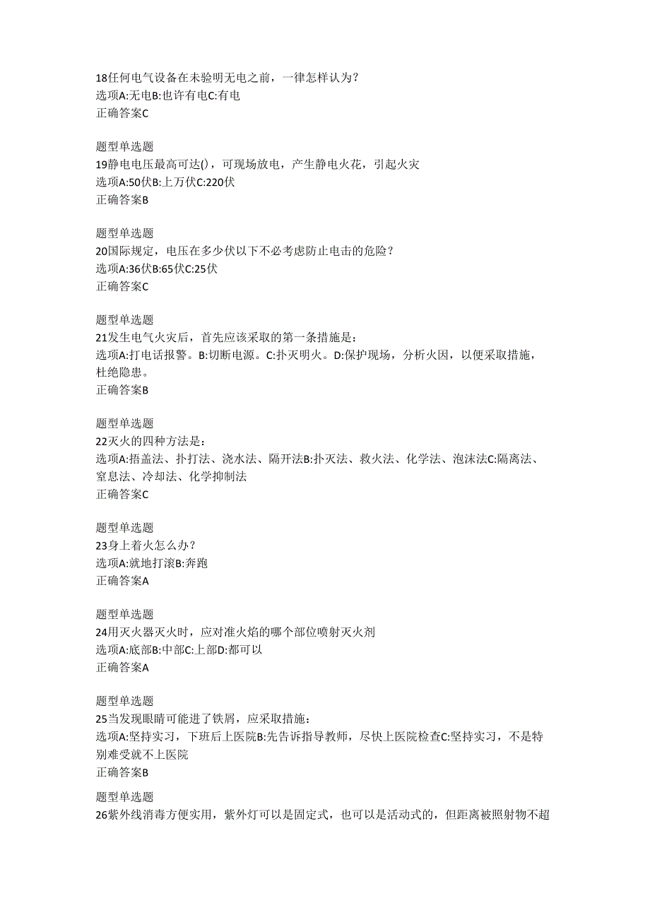 实验室安全考核试题_第3页