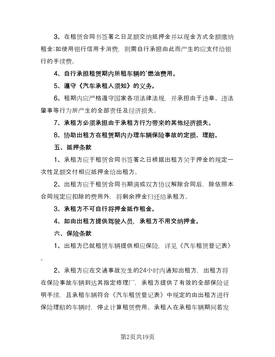 车辆货车租赁协议书标准范文（9篇）_第2页