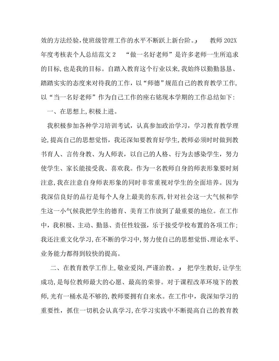 教师度考核表个人总结_第3页