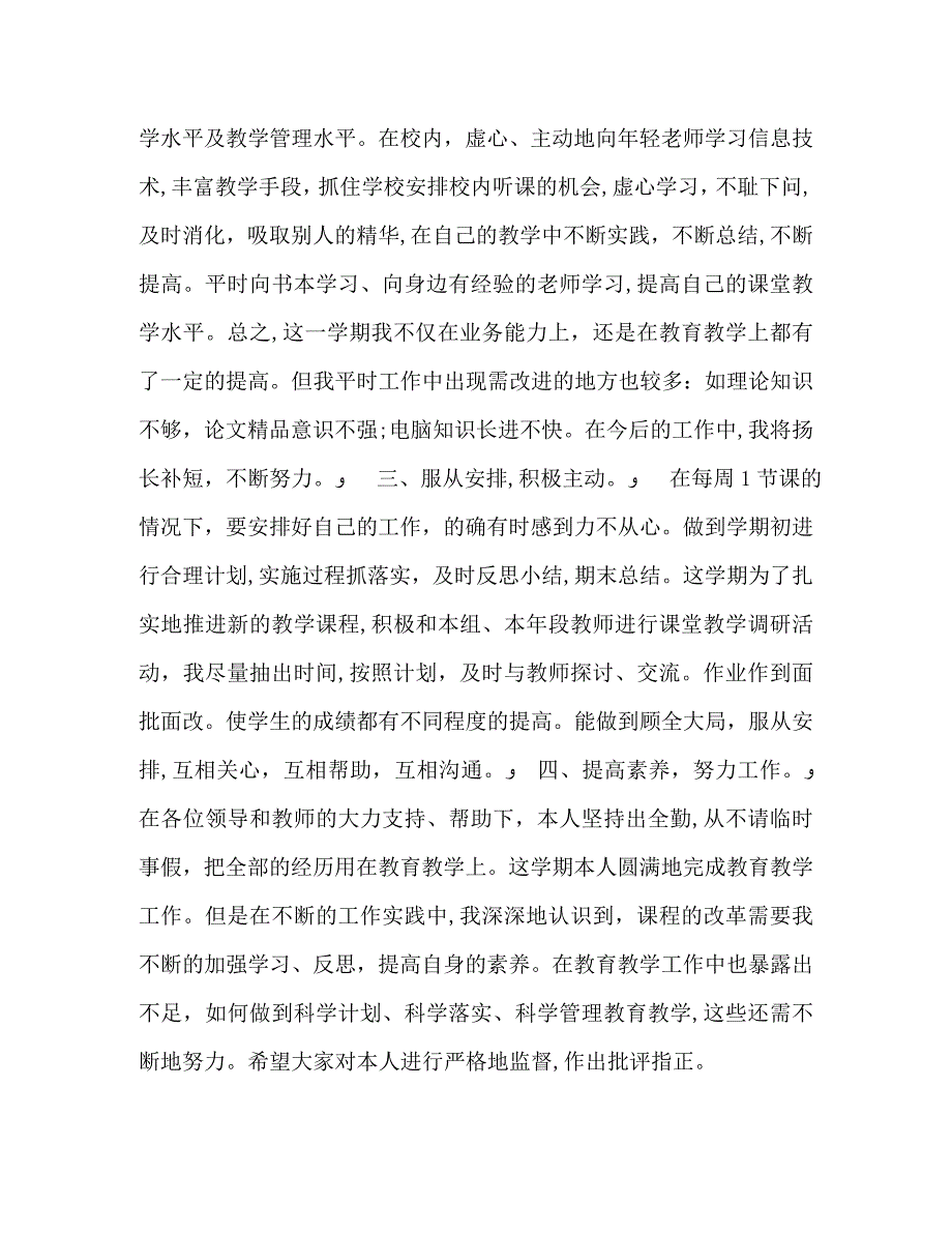 教师度考核表个人总结_第4页