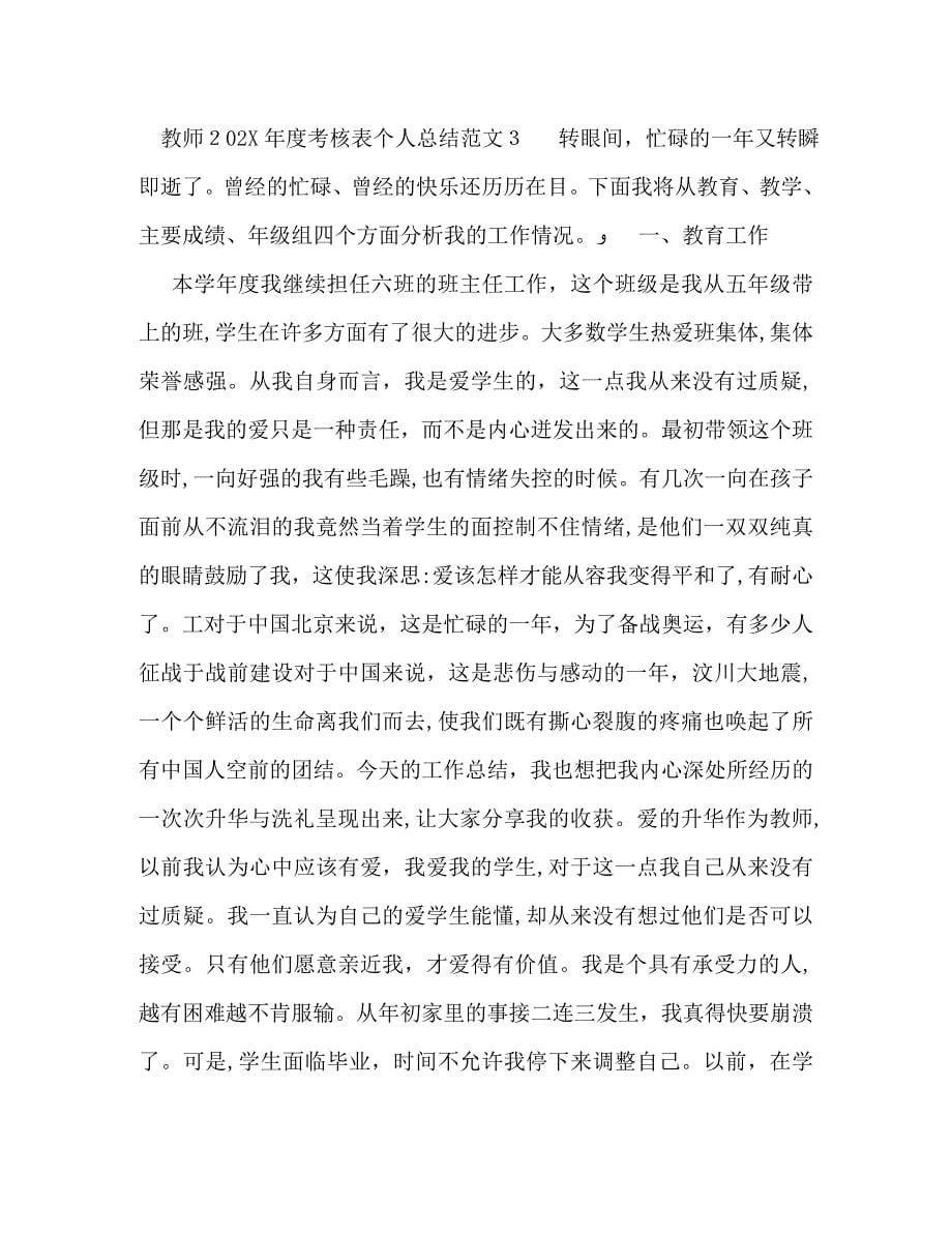 教师度考核表个人总结_第5页