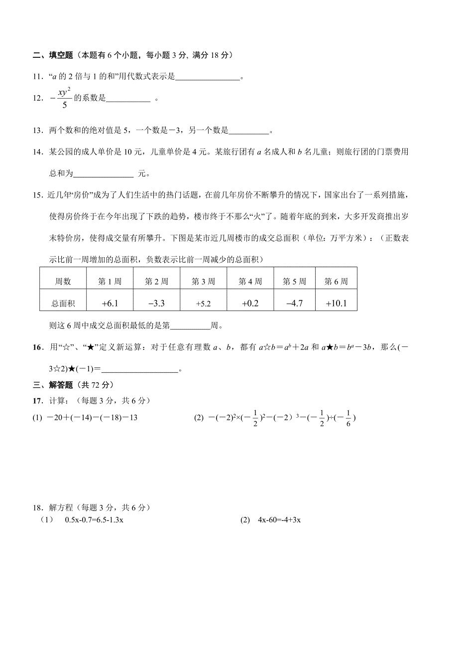 七年级数学期中测试卷1.doc_第2页