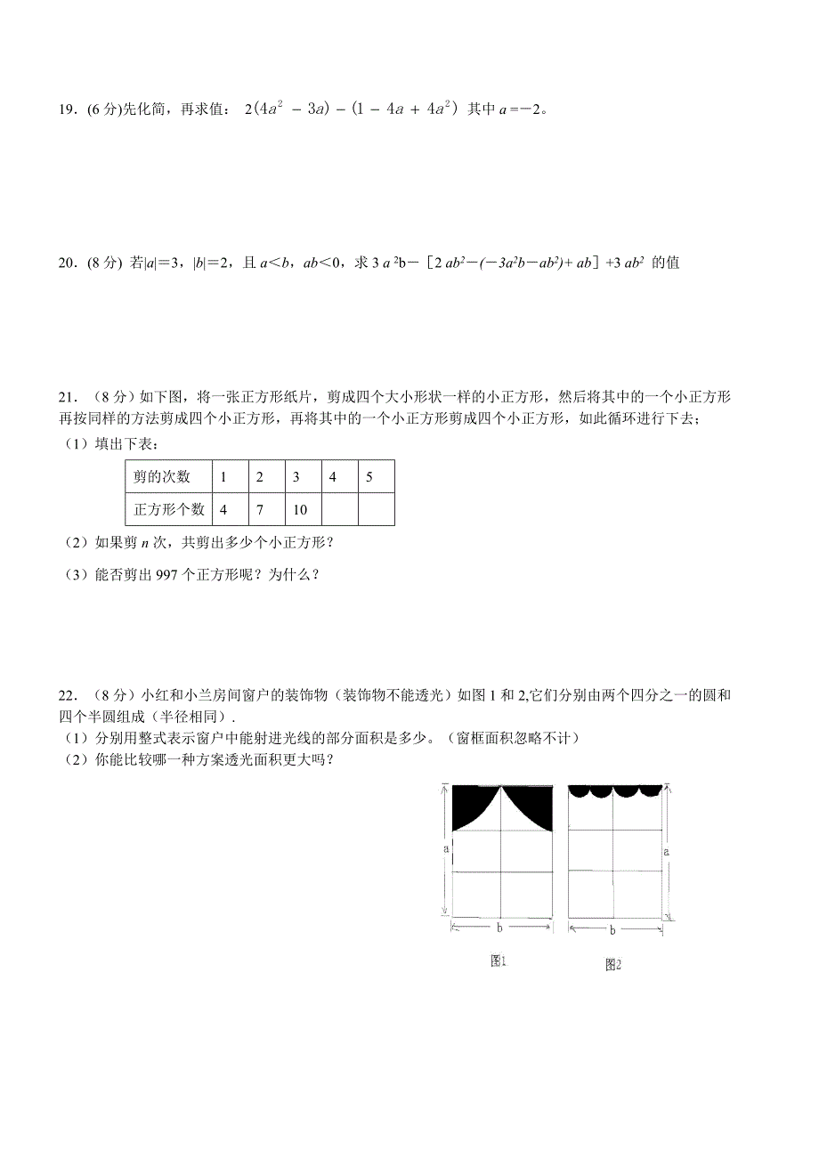 七年级数学期中测试卷1.doc_第3页