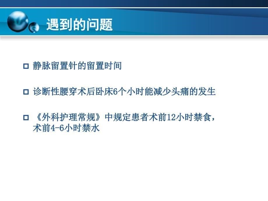 循证护理问题的发现与提出_第5页