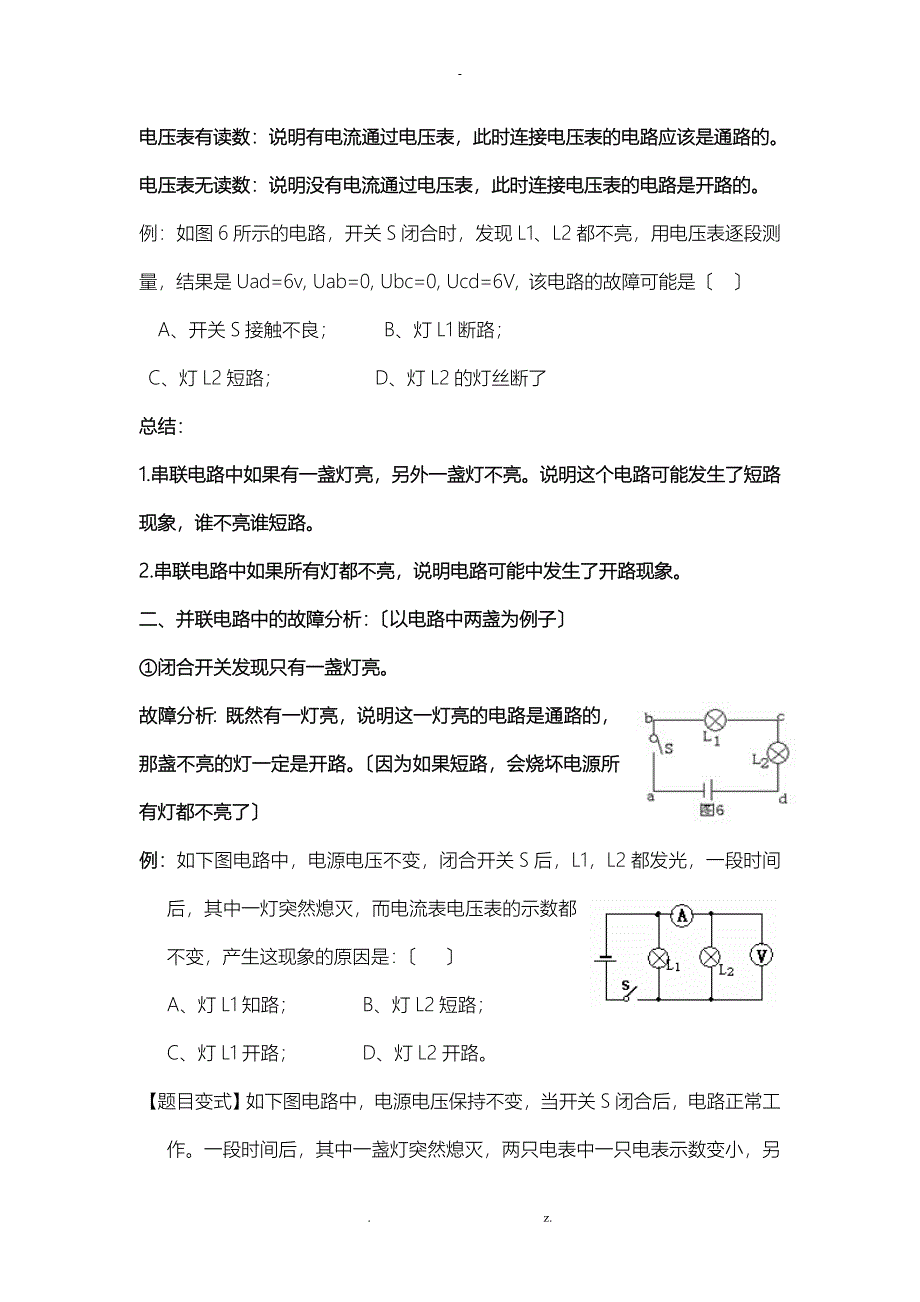 初三物理电路故障分析_第2页