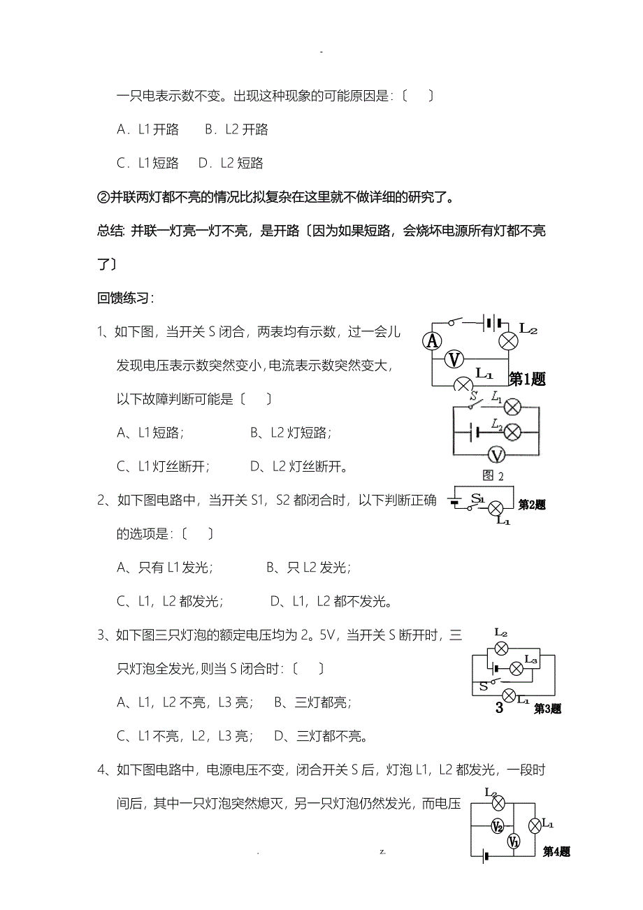 初三物理电路故障分析_第3页