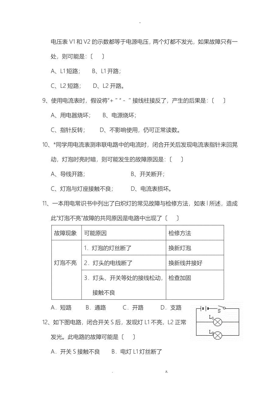 初三物理电路故障分析_第5页