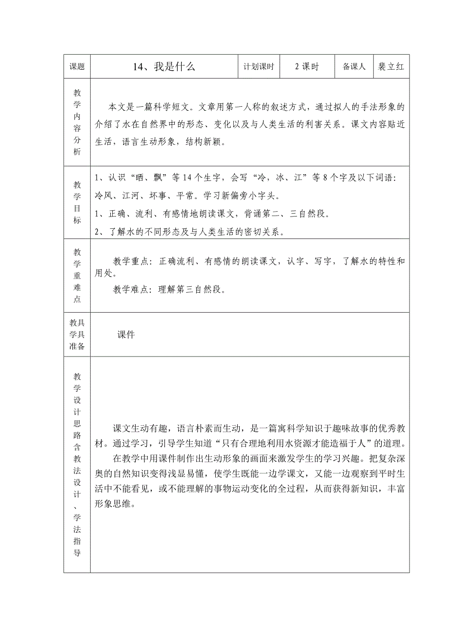 二年级上册《我是什么》教学设计_第2页