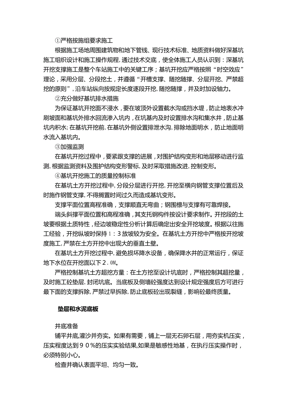 一体化泵站施工方案_第4页