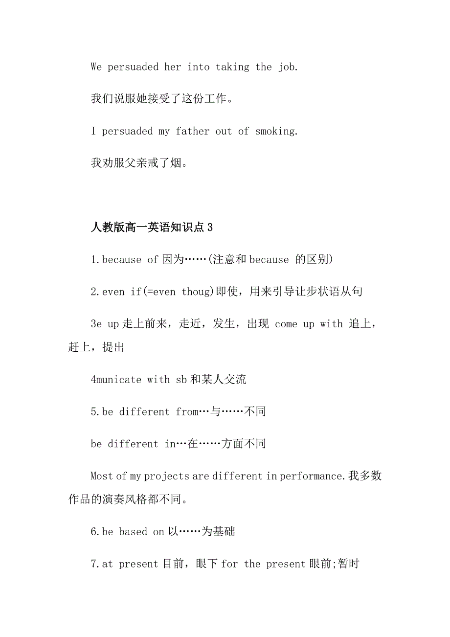 人教版高一英语知识点精选归纳五篇_第4页