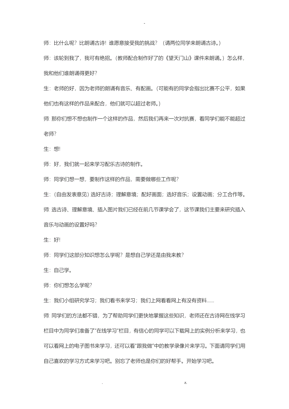 信息技术案例分析_第2页