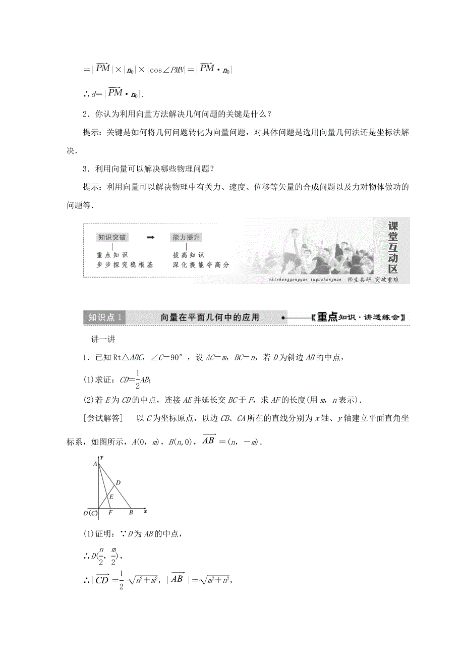 精编高中数学北师大版必修四教学案：第二章 167;7 向量应用举例 Word版含答案_第2页